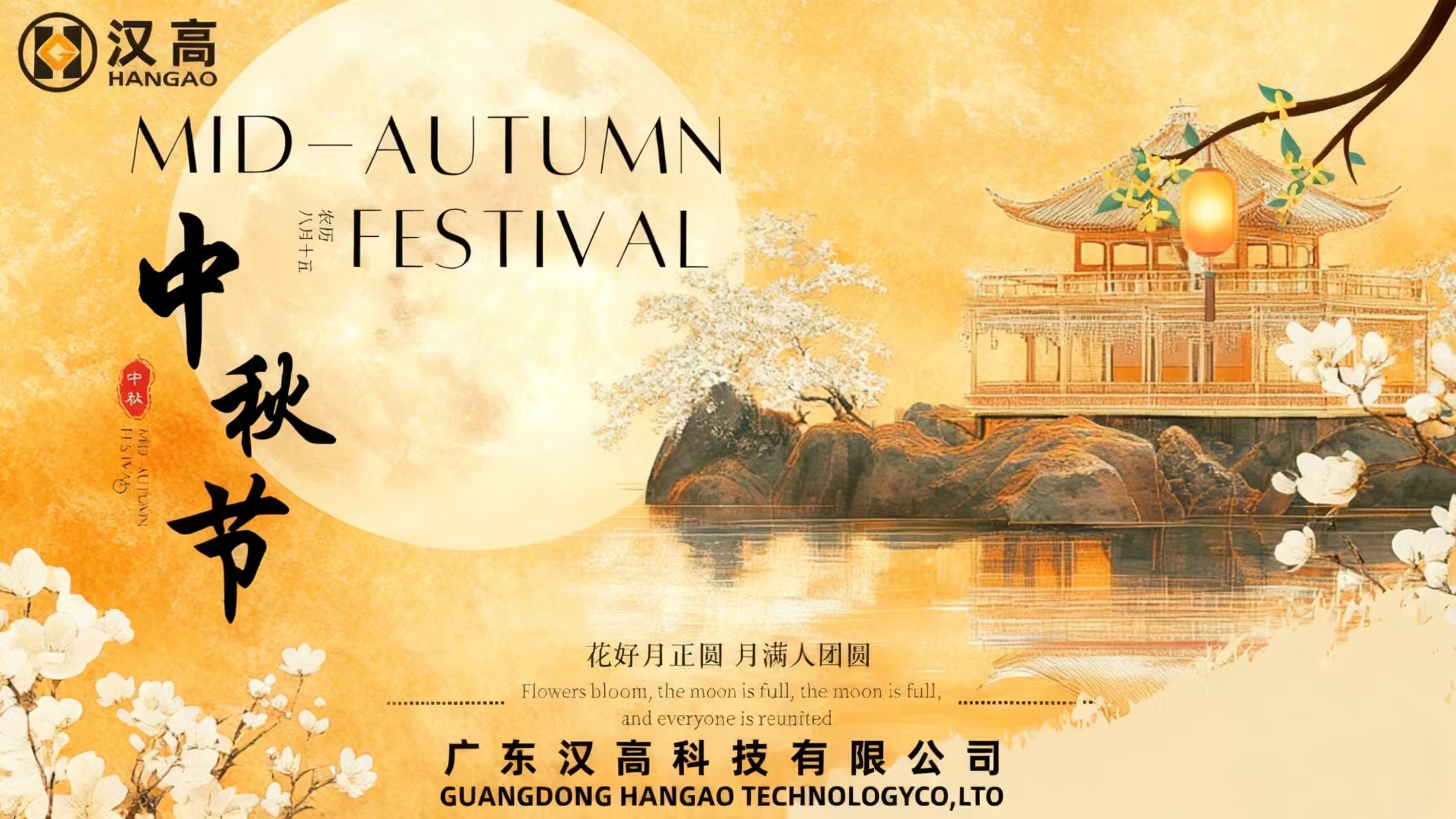 漢高中秋暖心時刻：共賞明月，同享團(tuán)圓